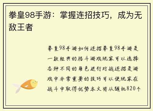 拳皇98手游：掌握连招技巧，成为无敌王者