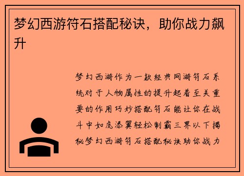 梦幻西游符石搭配秘诀，助你战力飙升