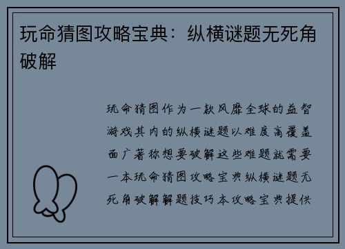 玩命猜图攻略宝典：纵横谜题无死角破解