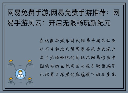 网易免费手游;网易免费手游推荐：网易手游风云：开启无限畅玩新纪元