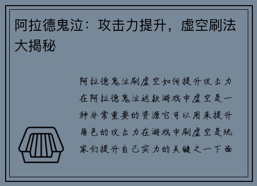 阿拉德鬼泣：攻击力提升，虚空刷法大揭秘