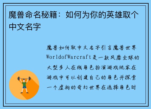 魔兽命名秘籍：如何为你的英雄取个中文名字